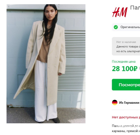 Пальто H&M Wool-blend, Manteco, M, оверсайз