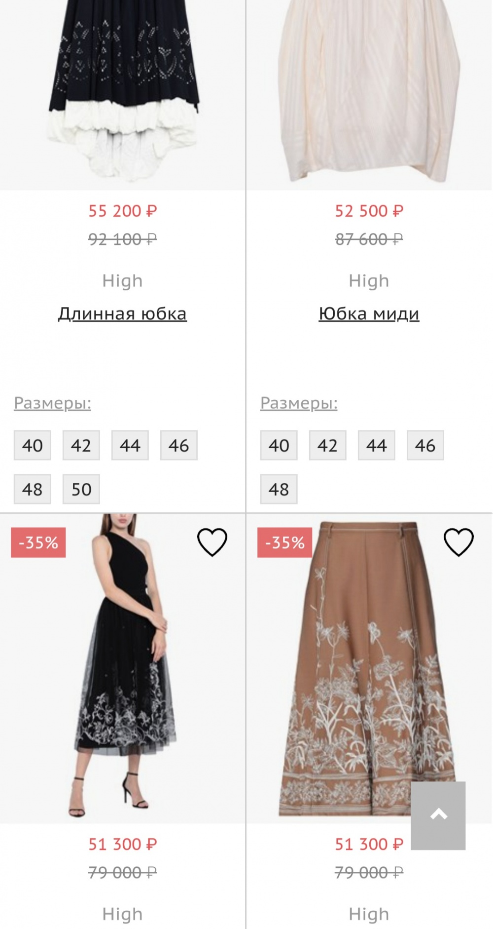 Юбка High, 44-46