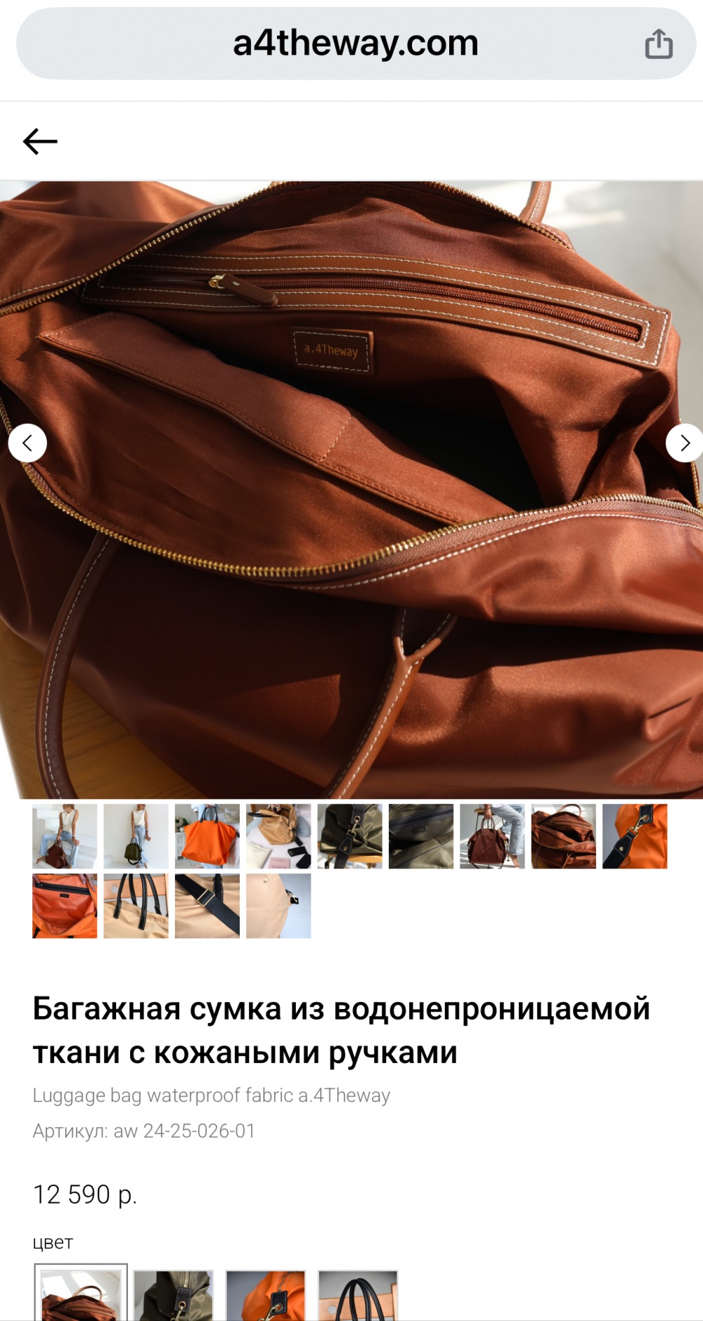 Сумка a4theway размер L