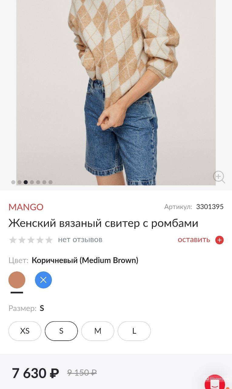 Свитер Mango, размер M