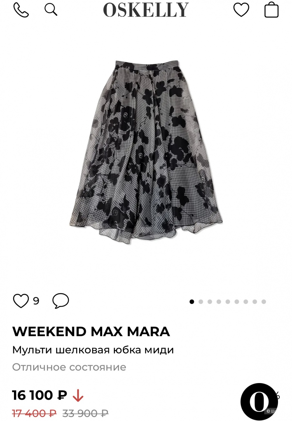 Max Mara Weekend шёлковая юбка S (42-44)