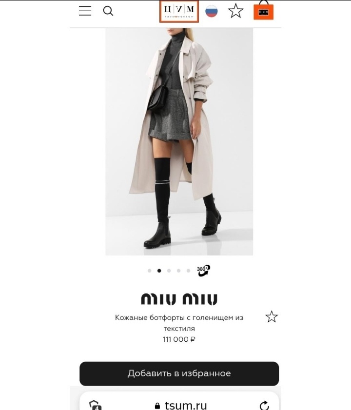 Сапоги Miu Miu, 38