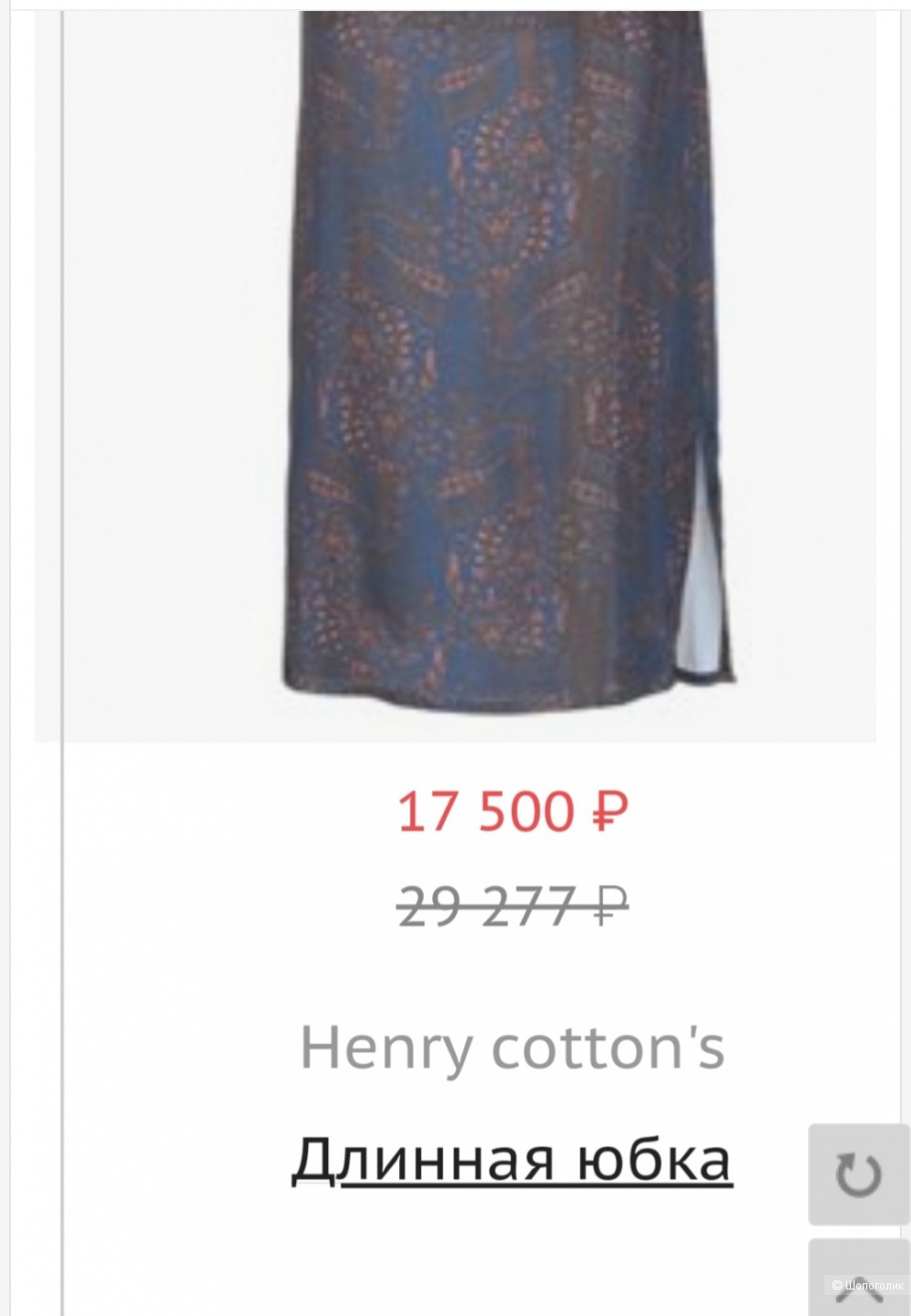 Юбка Henry Cotons р.50
