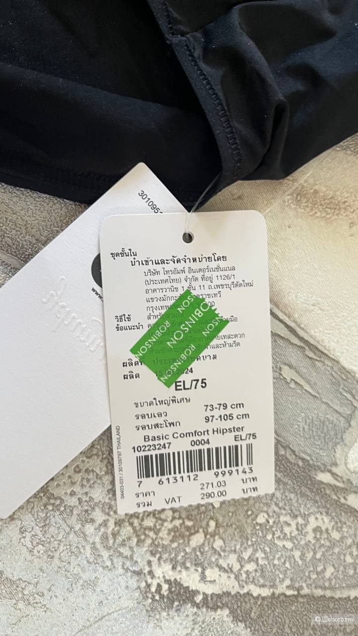 Трусики TRIUMPH Basic Comfort Hipster размер EL