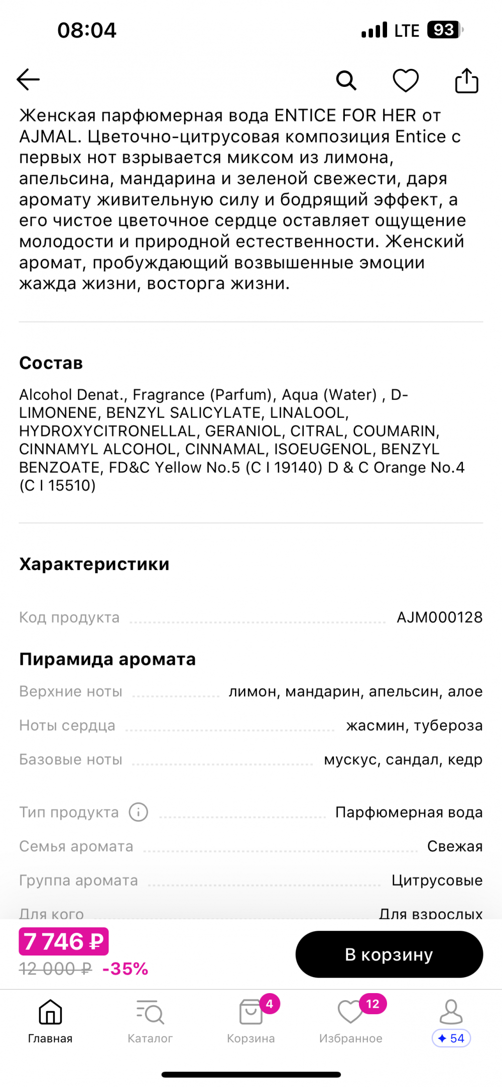 Парфюмерная вода Ajmal Entice 75 ml
