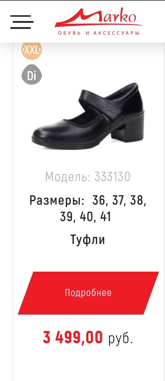 Туфли Marco, 38