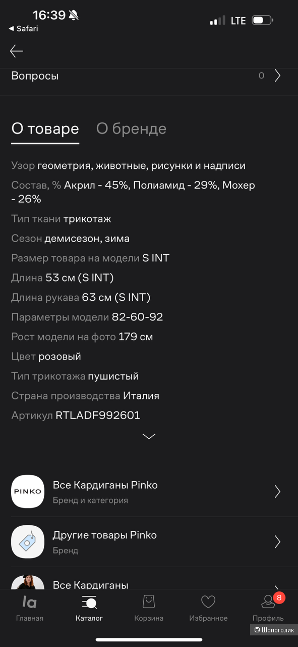 Кардиган Pinko, размер 40