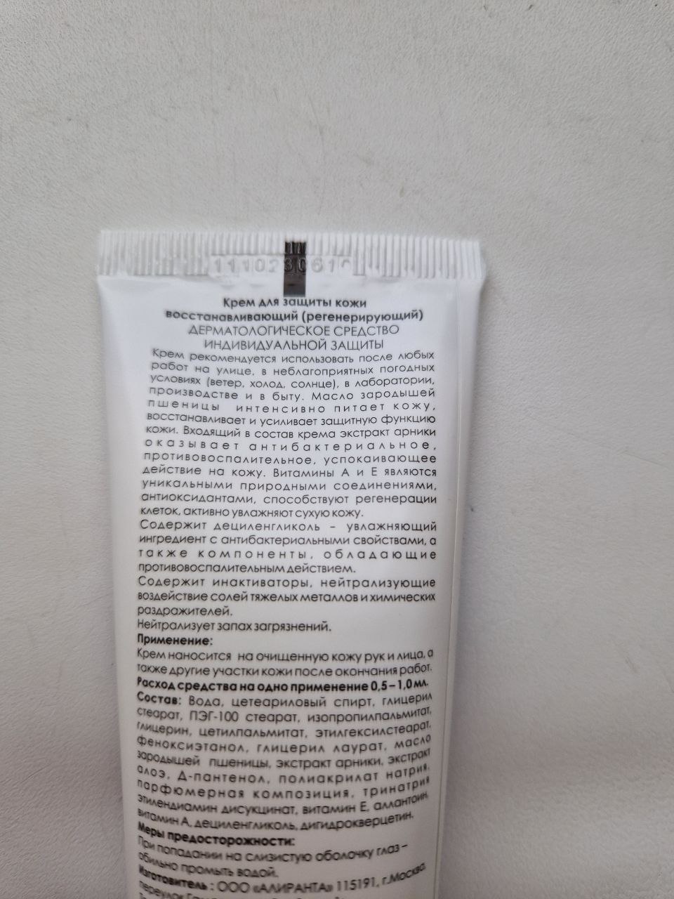 Крем Алиранта 100 мл
