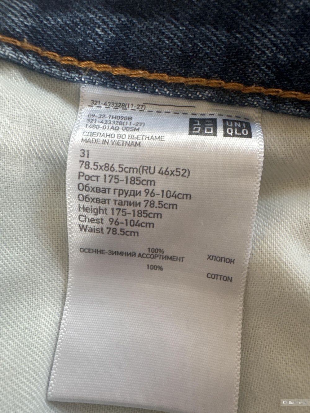 Джинсы Uniqlo, размер 31