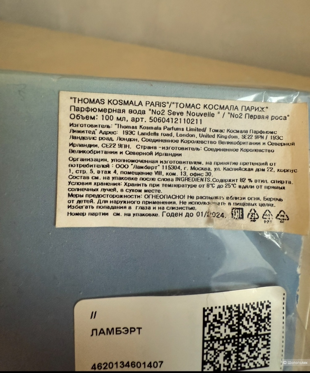 Парфюм Thomas Kosmala