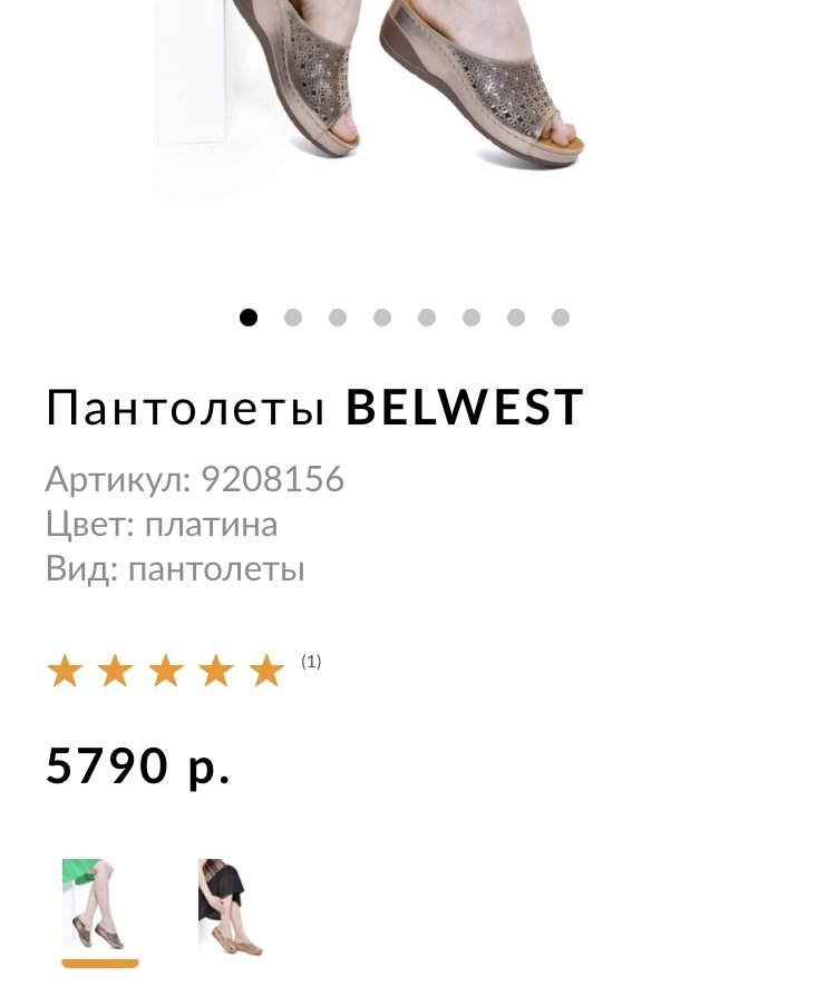 Пантолеты (сабо) Belwest 40 размер