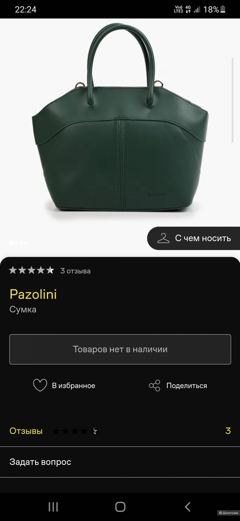 Сумка Pazolini кожаная