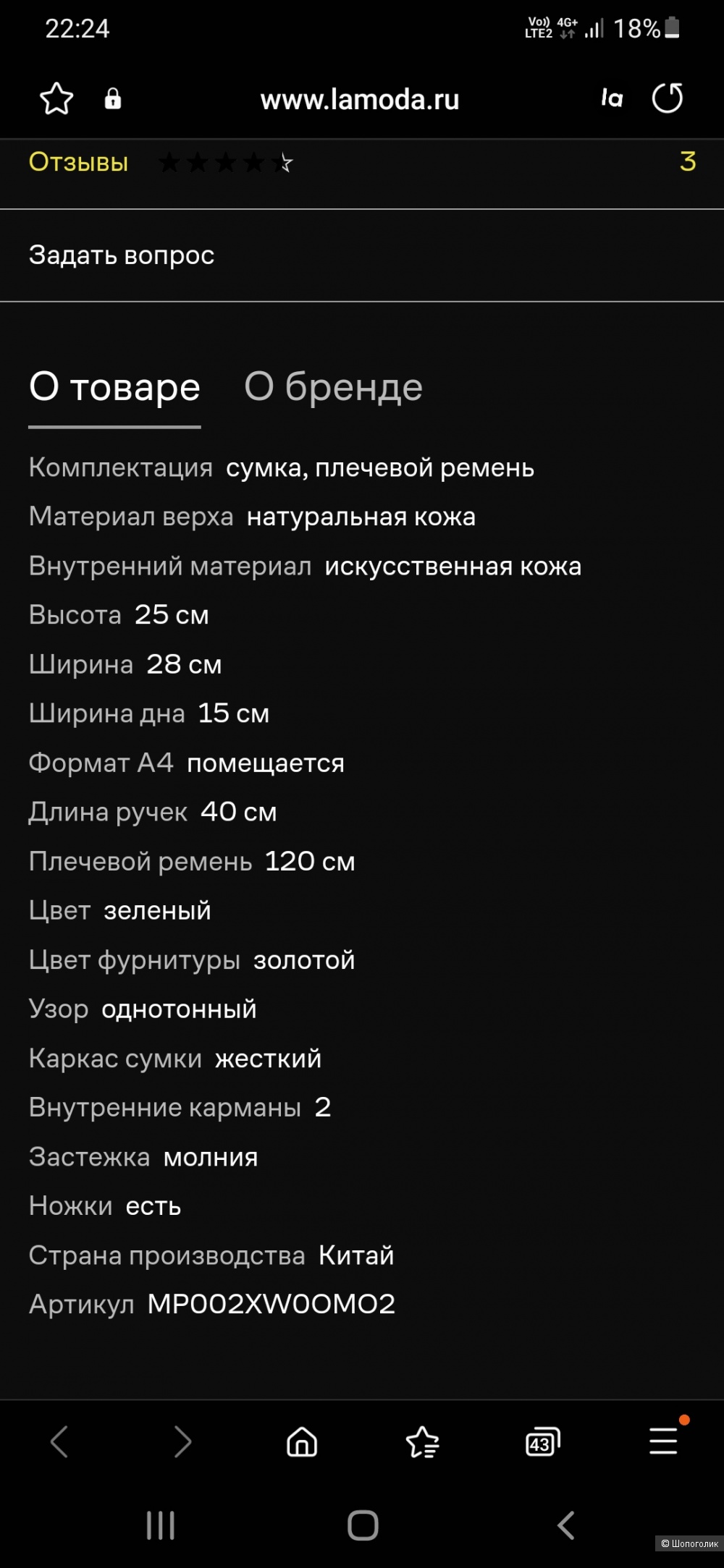 Сумка Pazolini кожаная