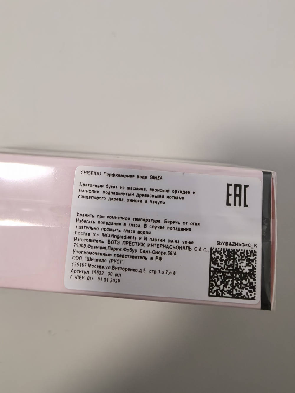 Парфюмерная вода SHISЕIDO Ginza 30ml