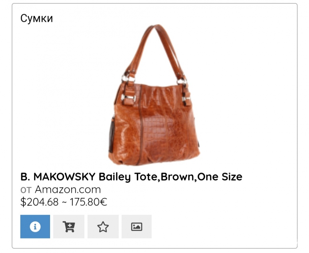 Сумка Makowsky, plus size