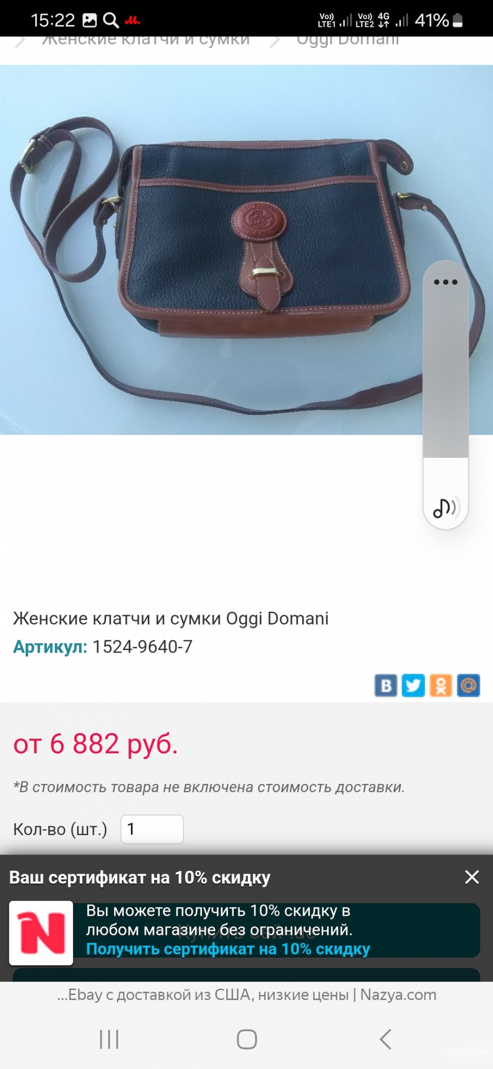 Сумка oggi domani р.s