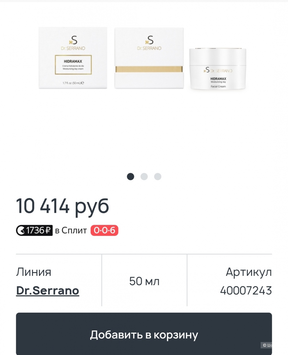 Крем для лица Dr. Serrano, объем 50 мл