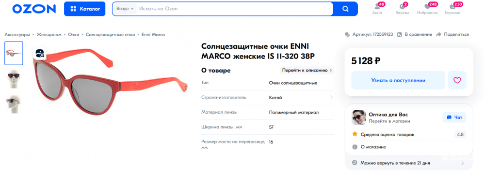 Солнцезащитные солнечные очки Enni Marco