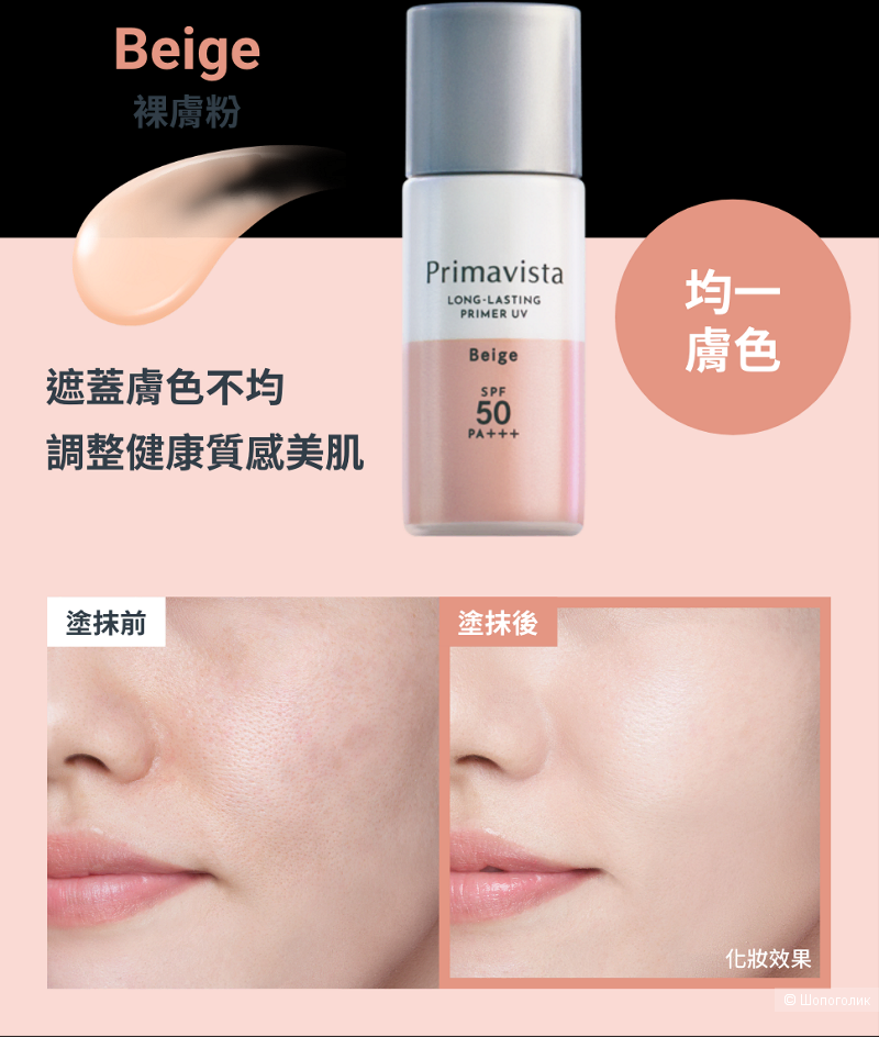 Kao sofina primavista long lasting база SPF 50. Япония 25 мл