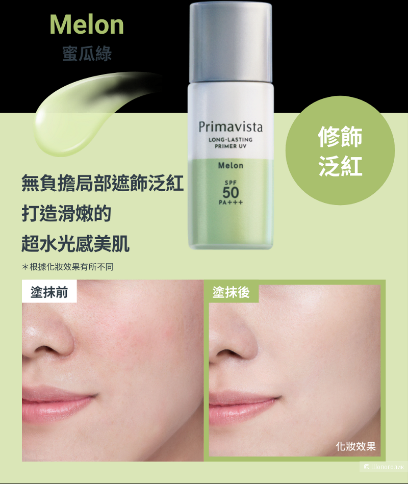 Kao sofina primavista long lasting база SPF 50. Melon 25 мл