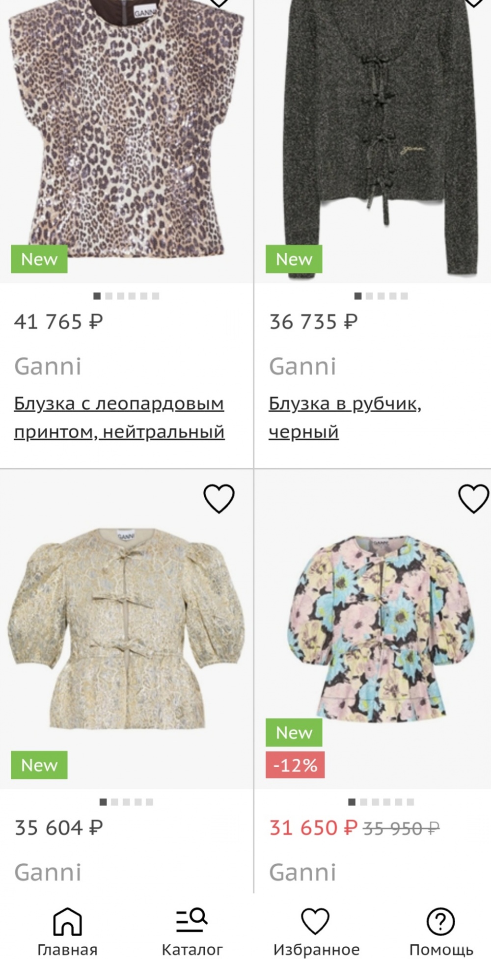 Блузка Ganni, 46