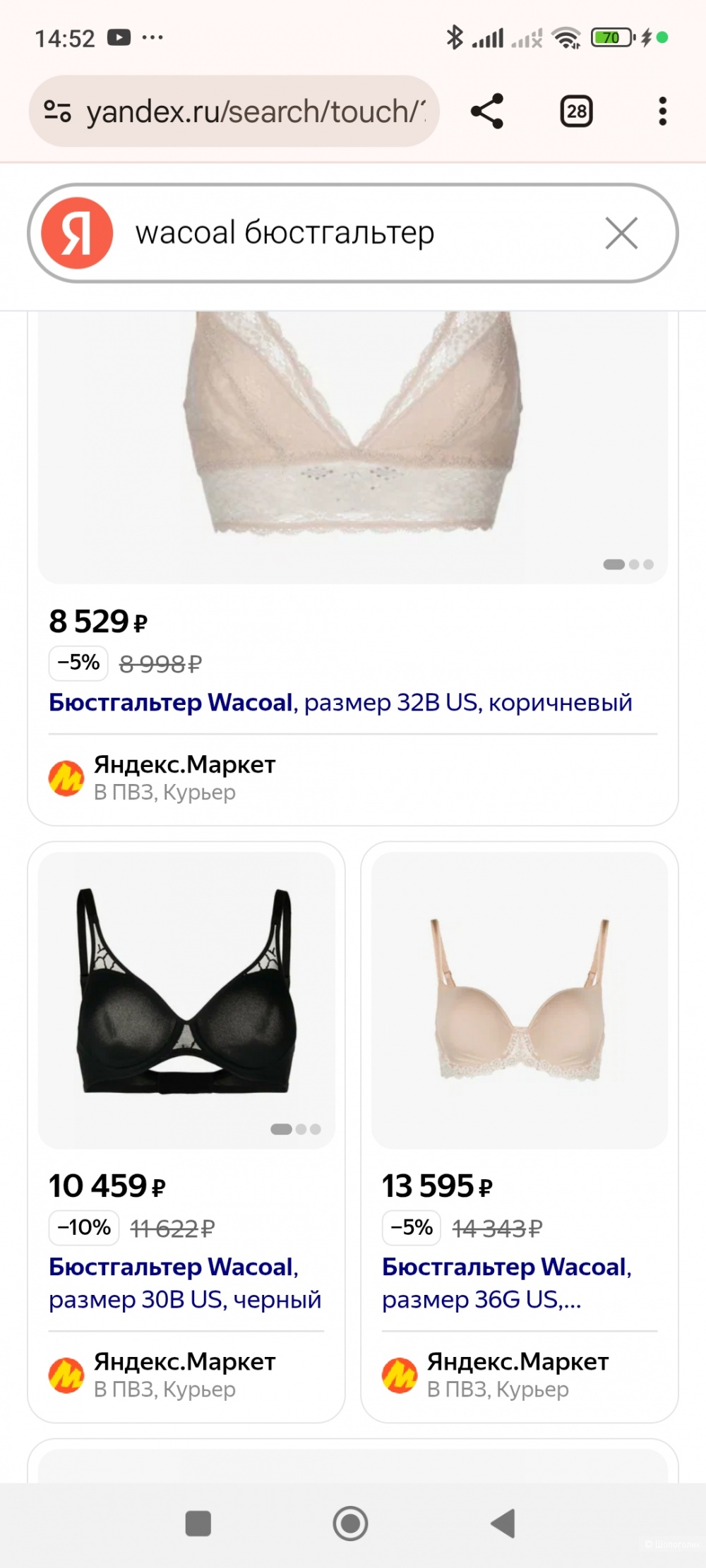 Бюстгальтер Wacoal размер 80 d