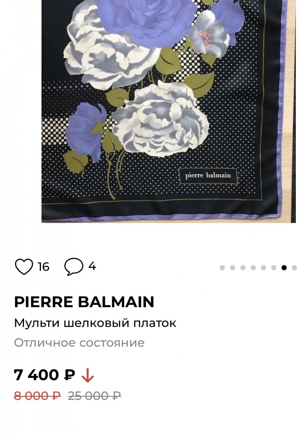 Шелковый платок Balmain 90х90 см.