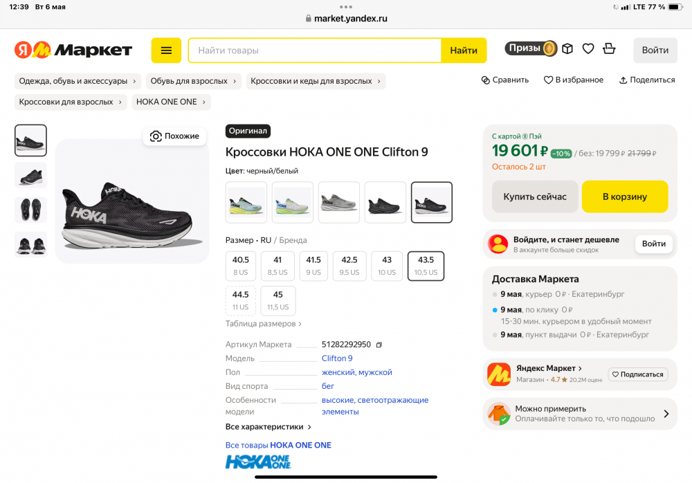 Кроссовки р.41 1/3 (26 см), hoka one one clifton9