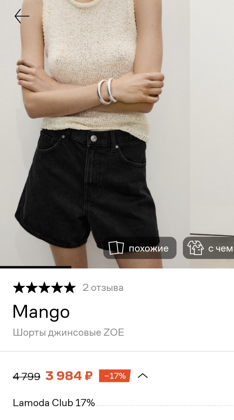 Шорты Mango/48-50