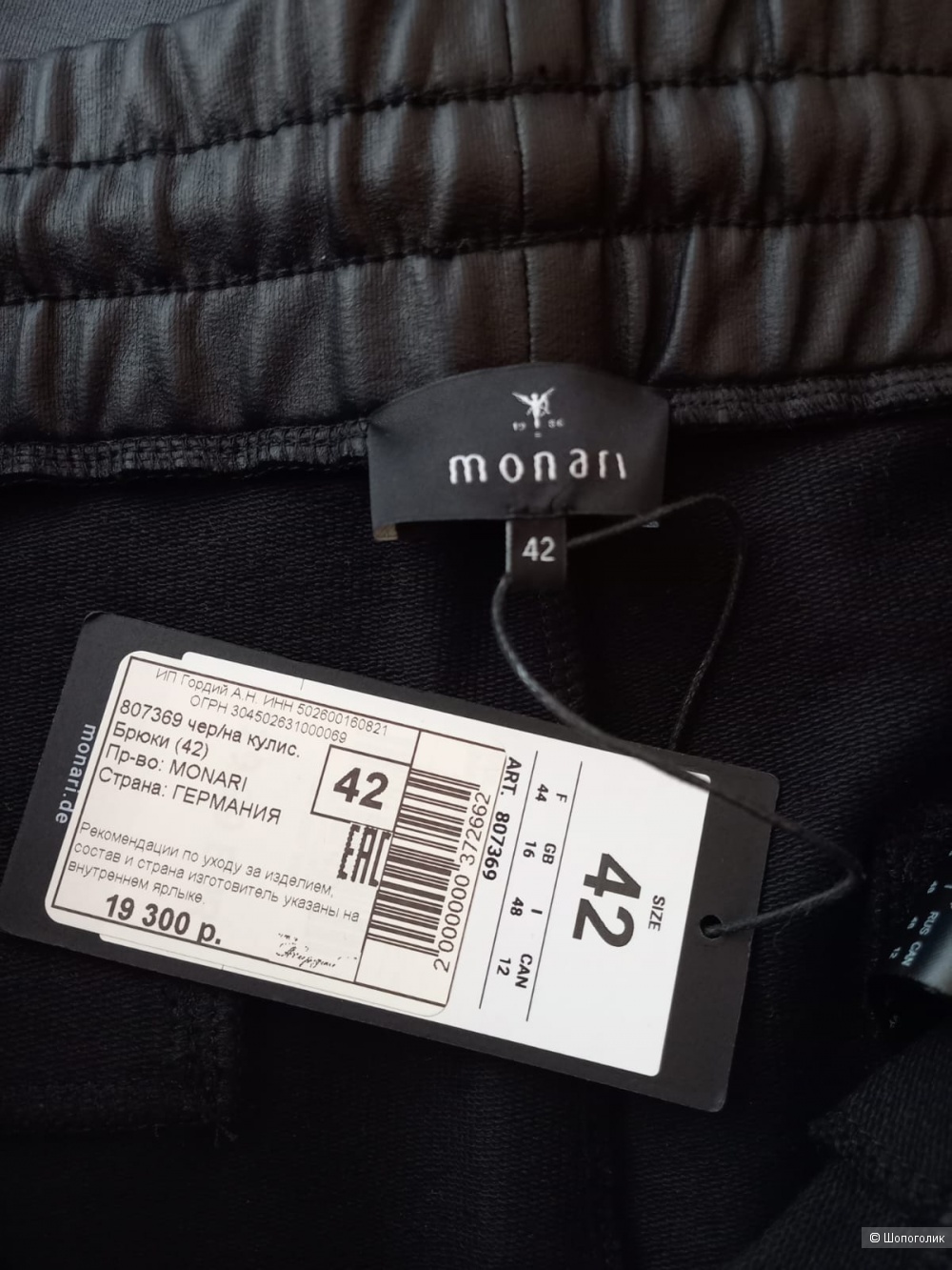 Брюки Monari, размер 48