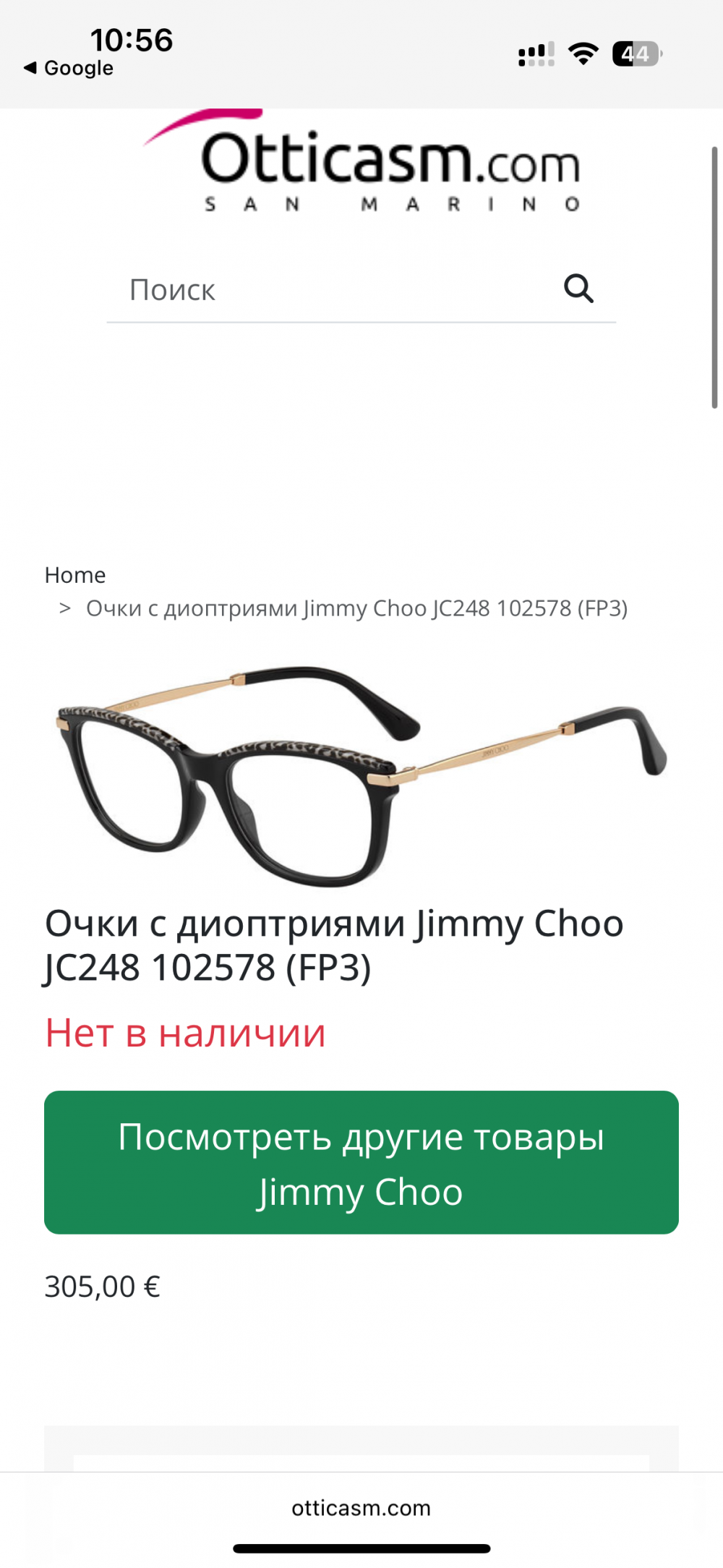 Оправа Jimmy Choo