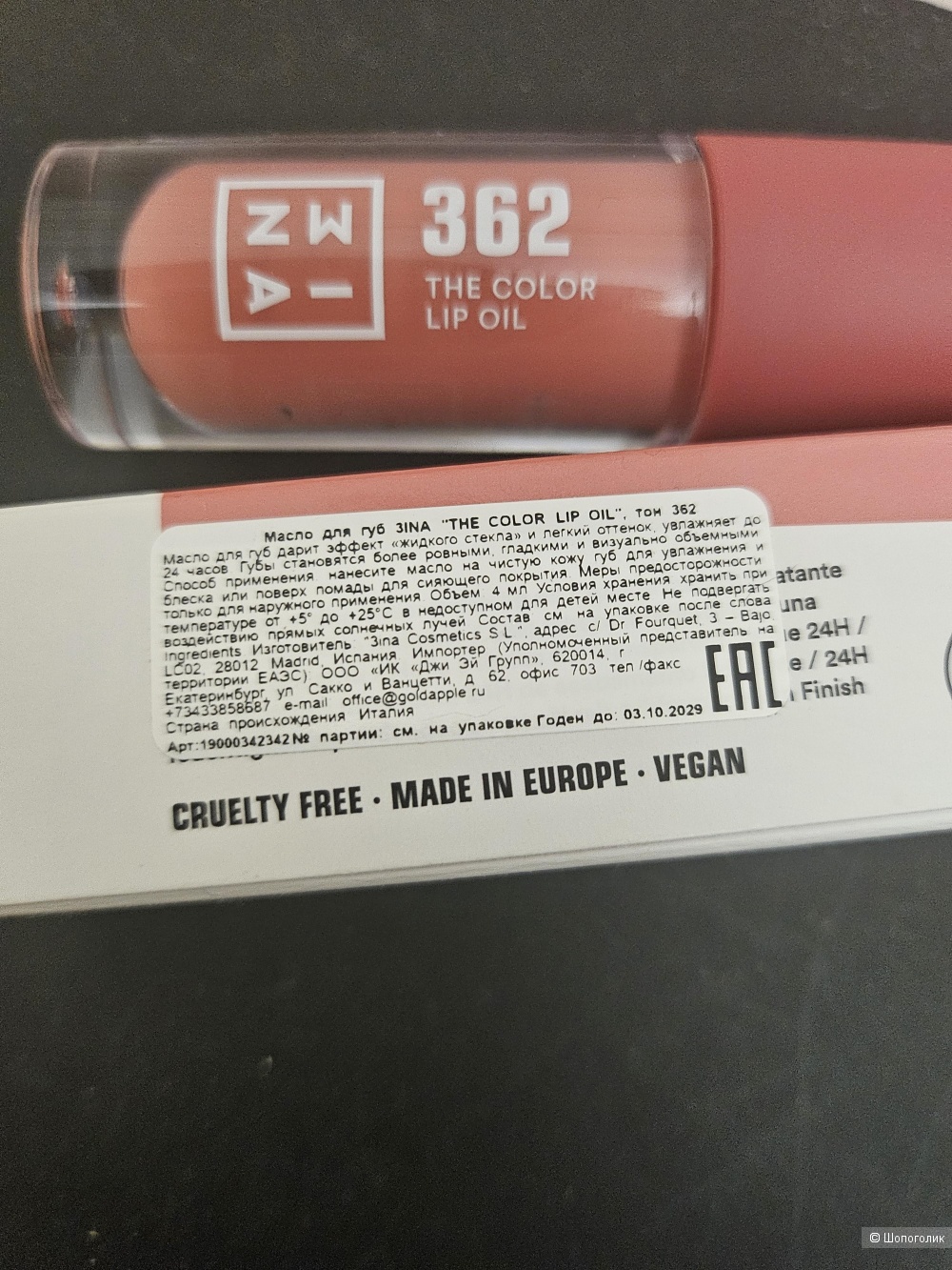 Vegan масло-блеск 3INA THE COLOR LIP OIL #362