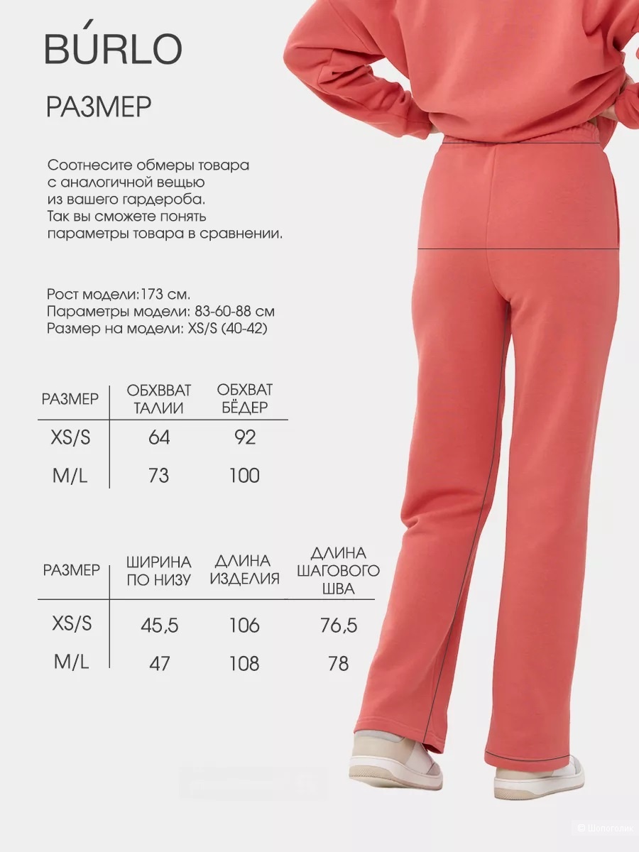 Брюки Burlo размер XS