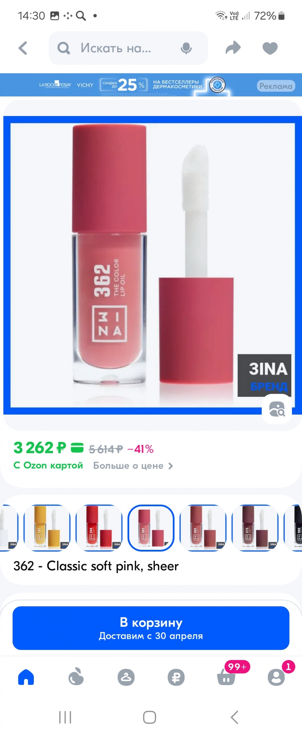 Vegan масло-блеск 3INA THE COLOR LIP OIL #362