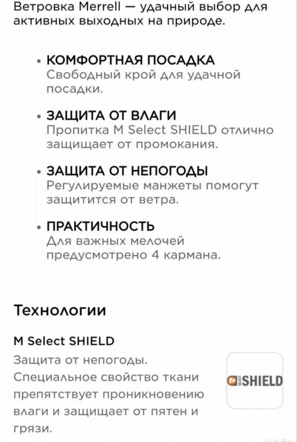 Ветровка Merrell, 44 р-р