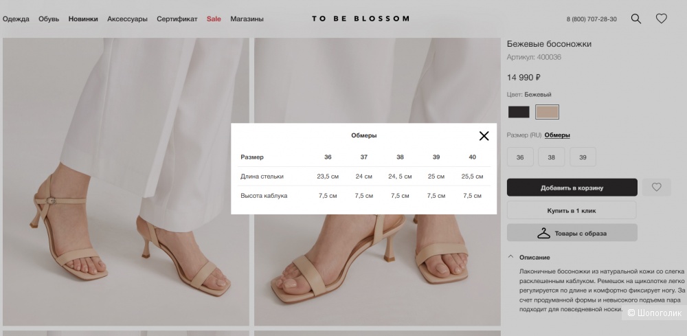 Кожаные босоножки To be blossom размер 36 стелька 23,5 см