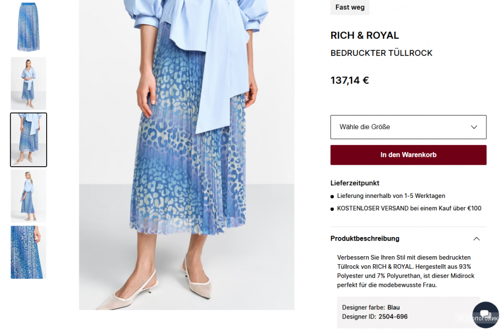 Юбка Rich Royal Италия 38 40 42 44
