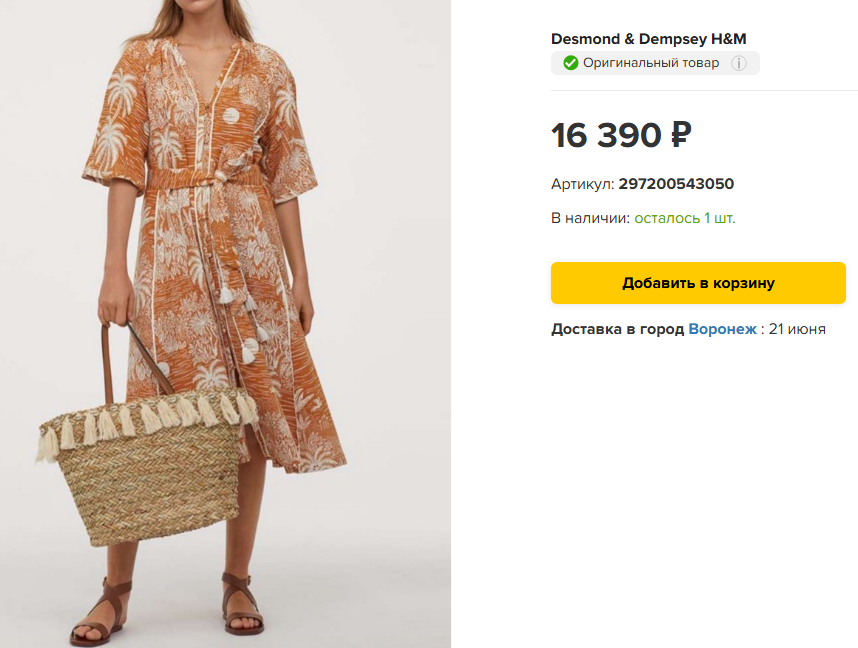 Платье-кафтан Desmond & Dempsey x H&M , M-L