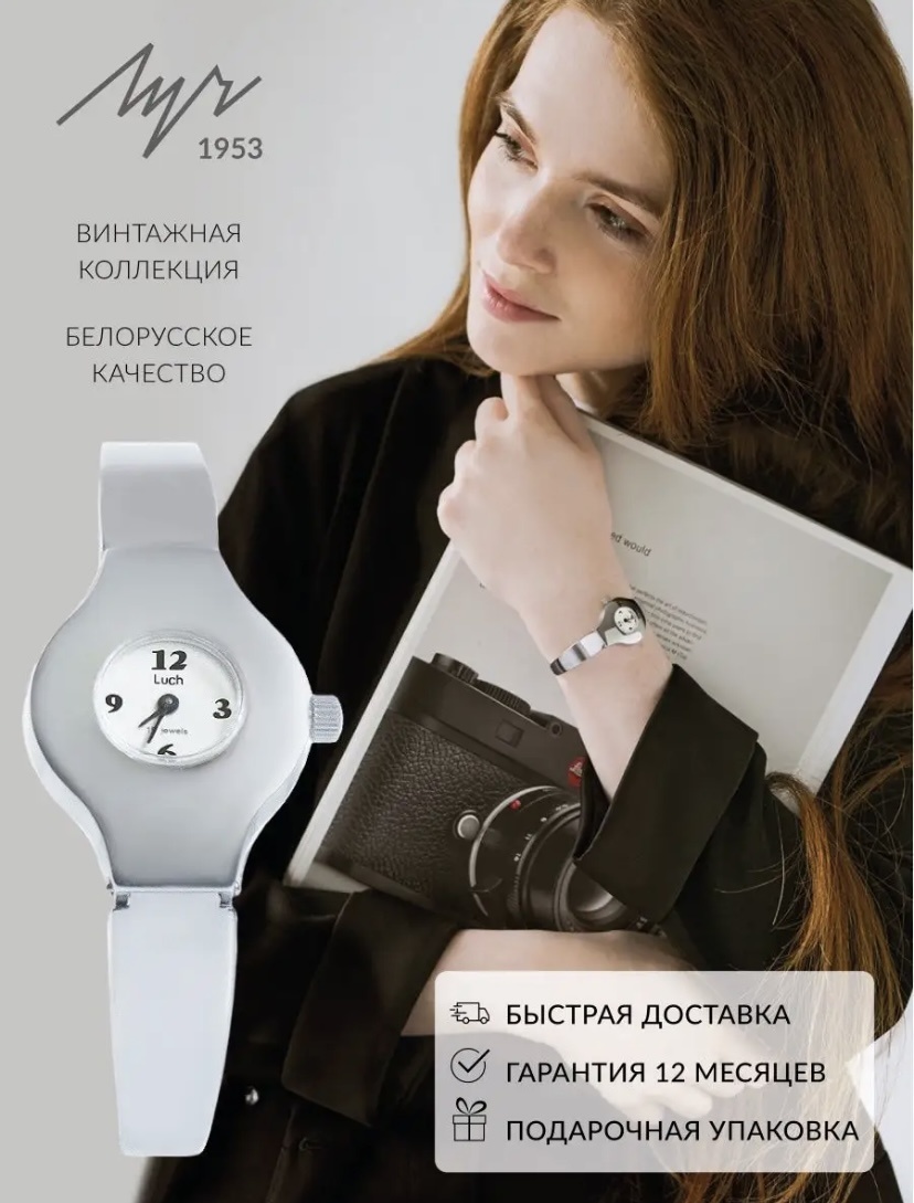Часы Луч, one size