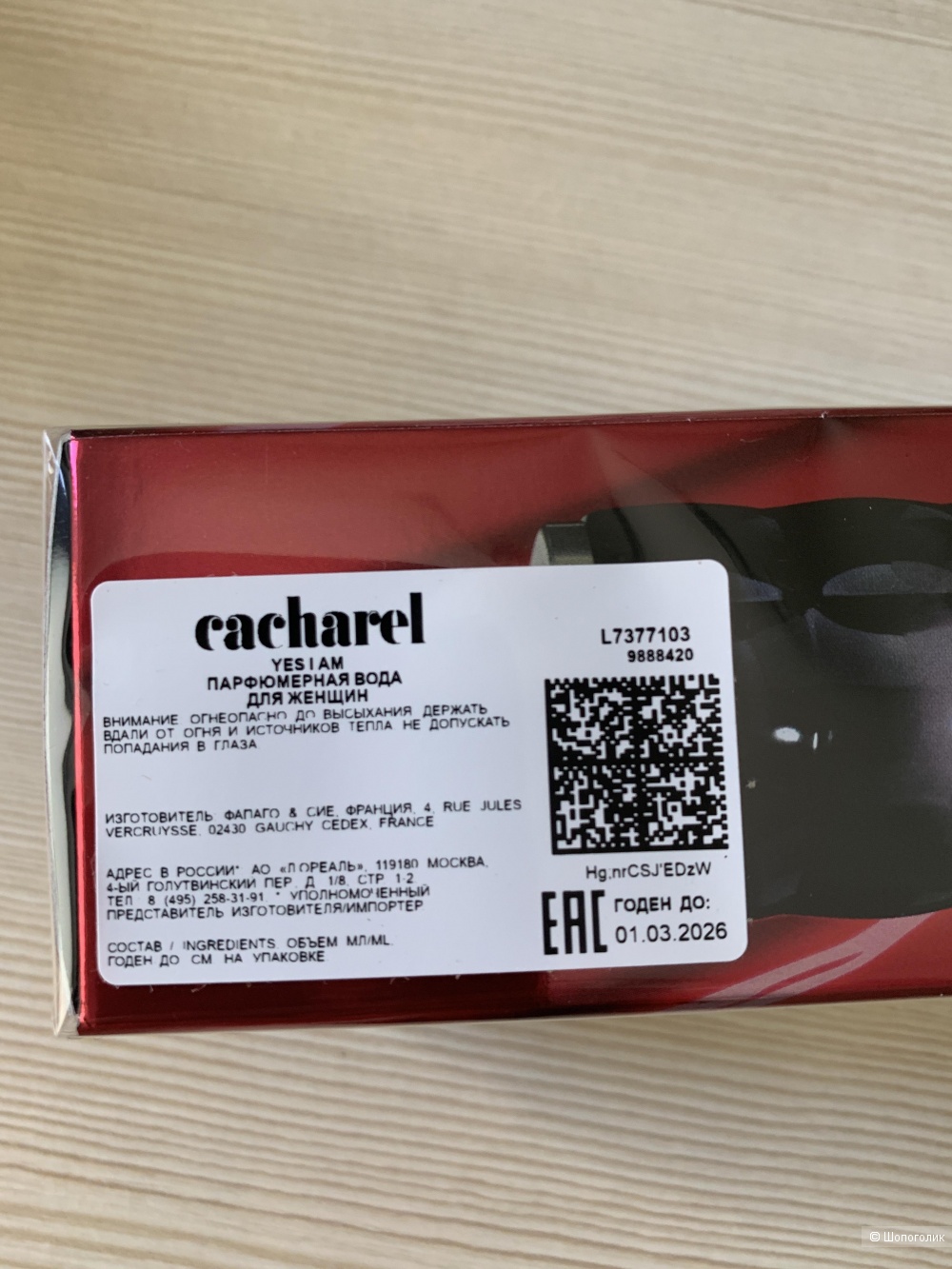 Парфюмерная вода Cacharel Yes I am, 30 ml