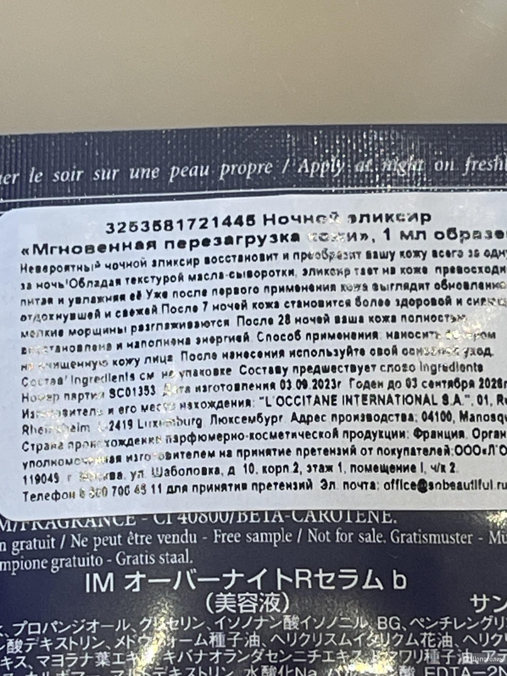 Сет косметики L’OCCITANE