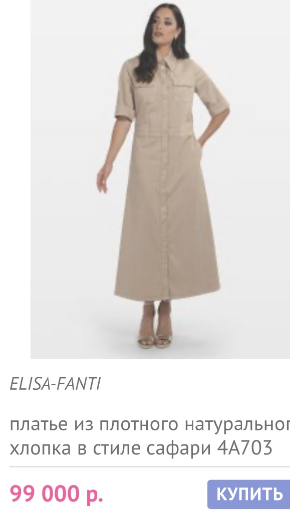 Платье сафари Elisa Fanti Couture- 54-56-58