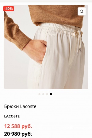 Брюки Lacoste/S