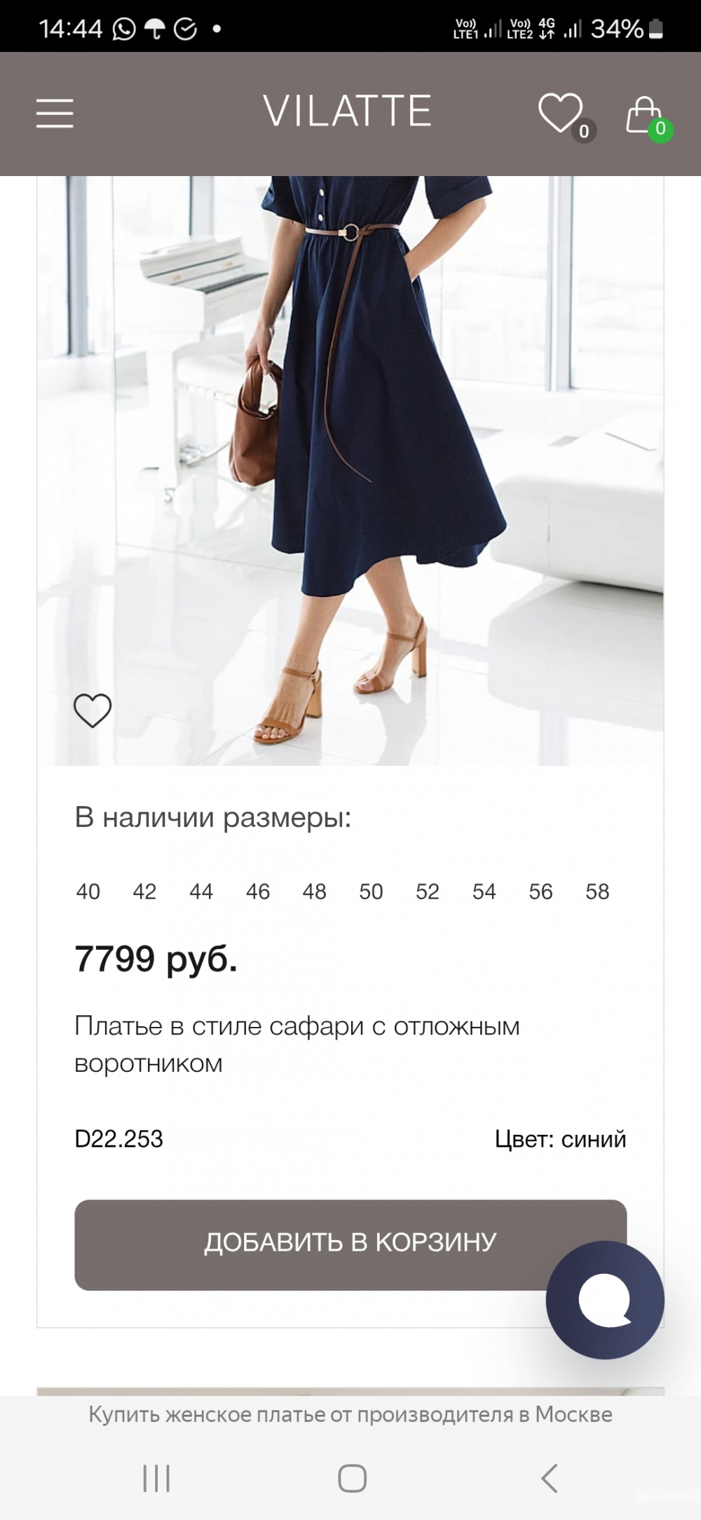 Платье Vilatte р.48