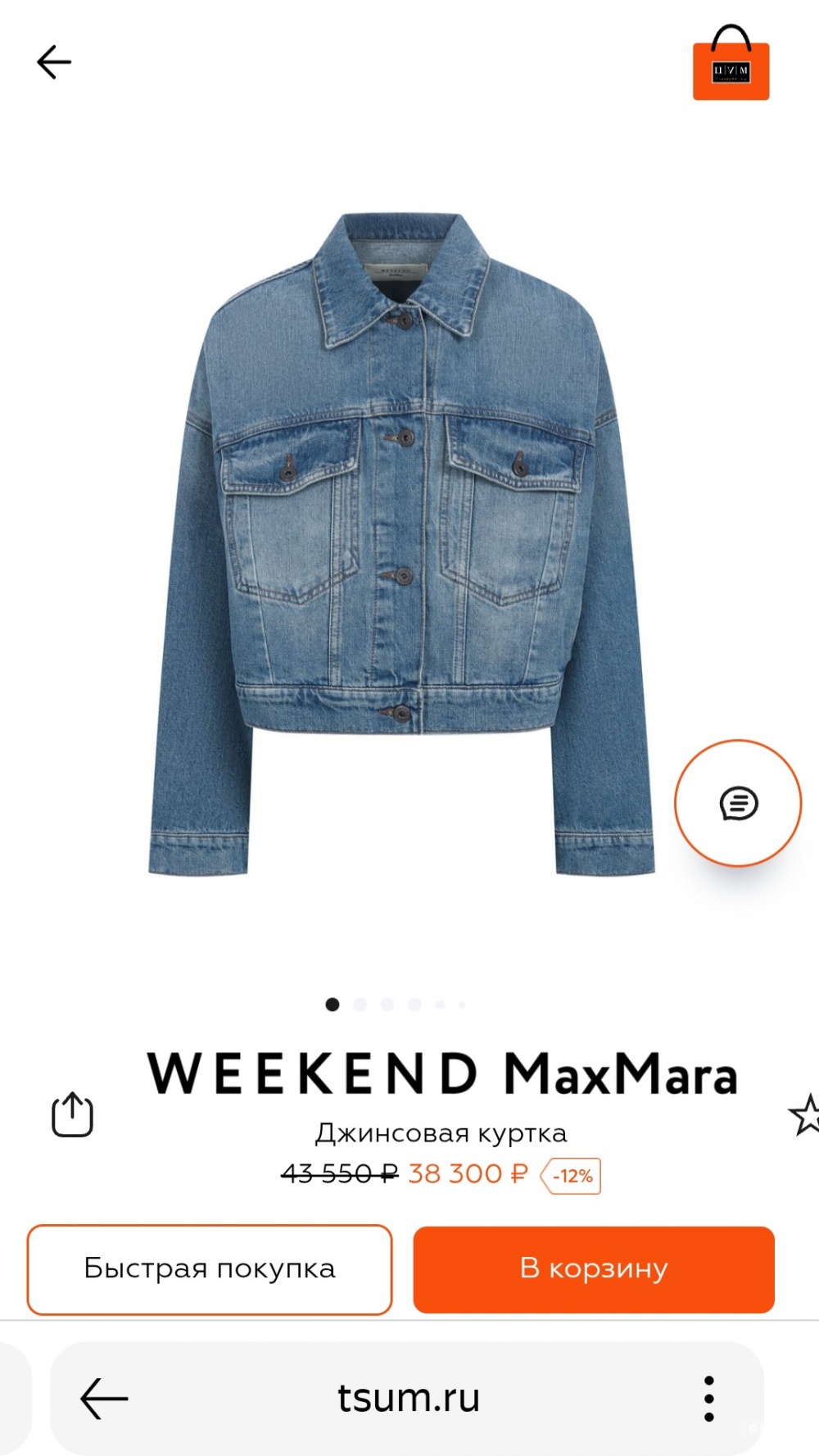 Куртка Max Mara Weekend, 44
