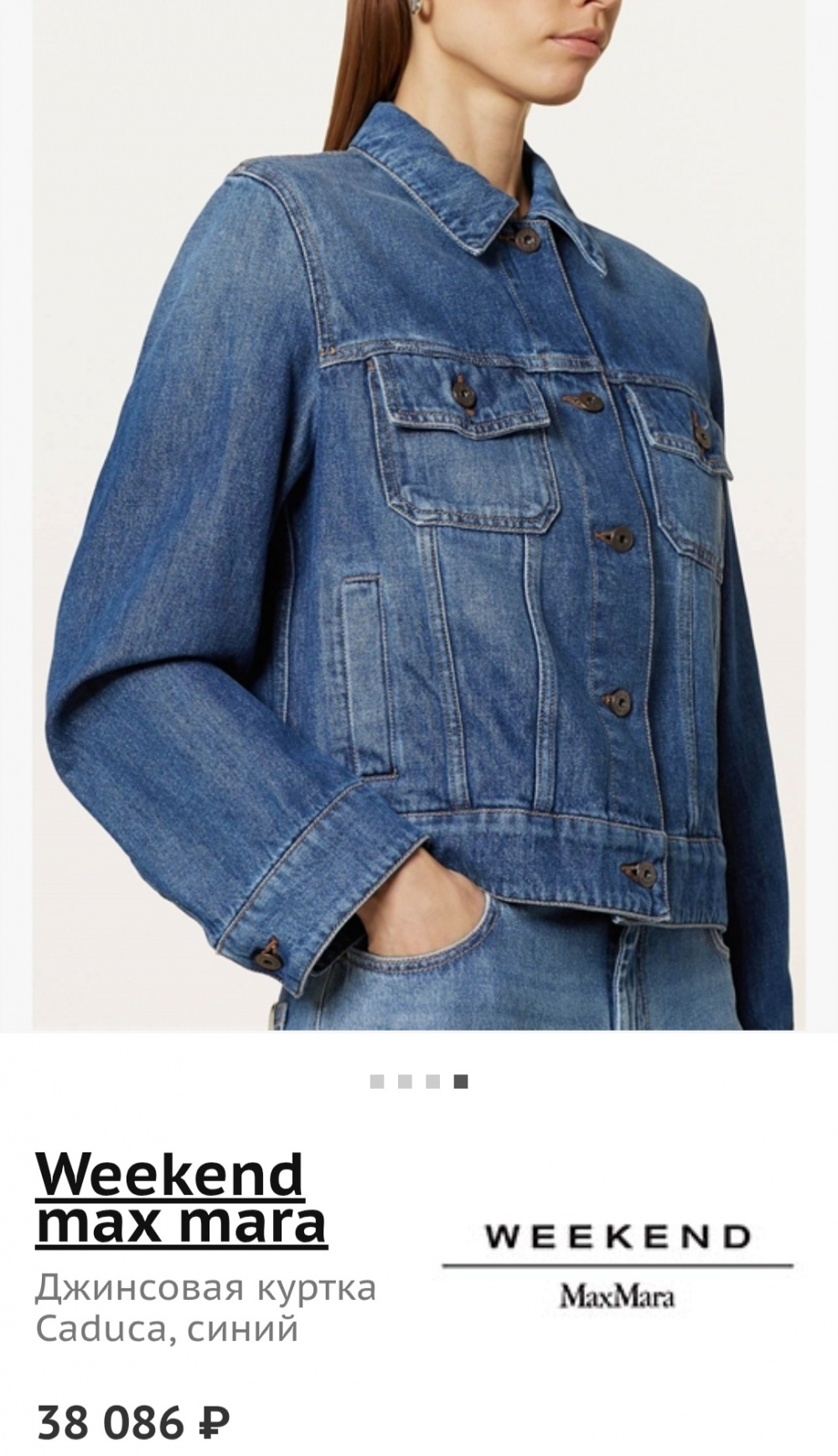 Куртка Max Mara Weekend, 44