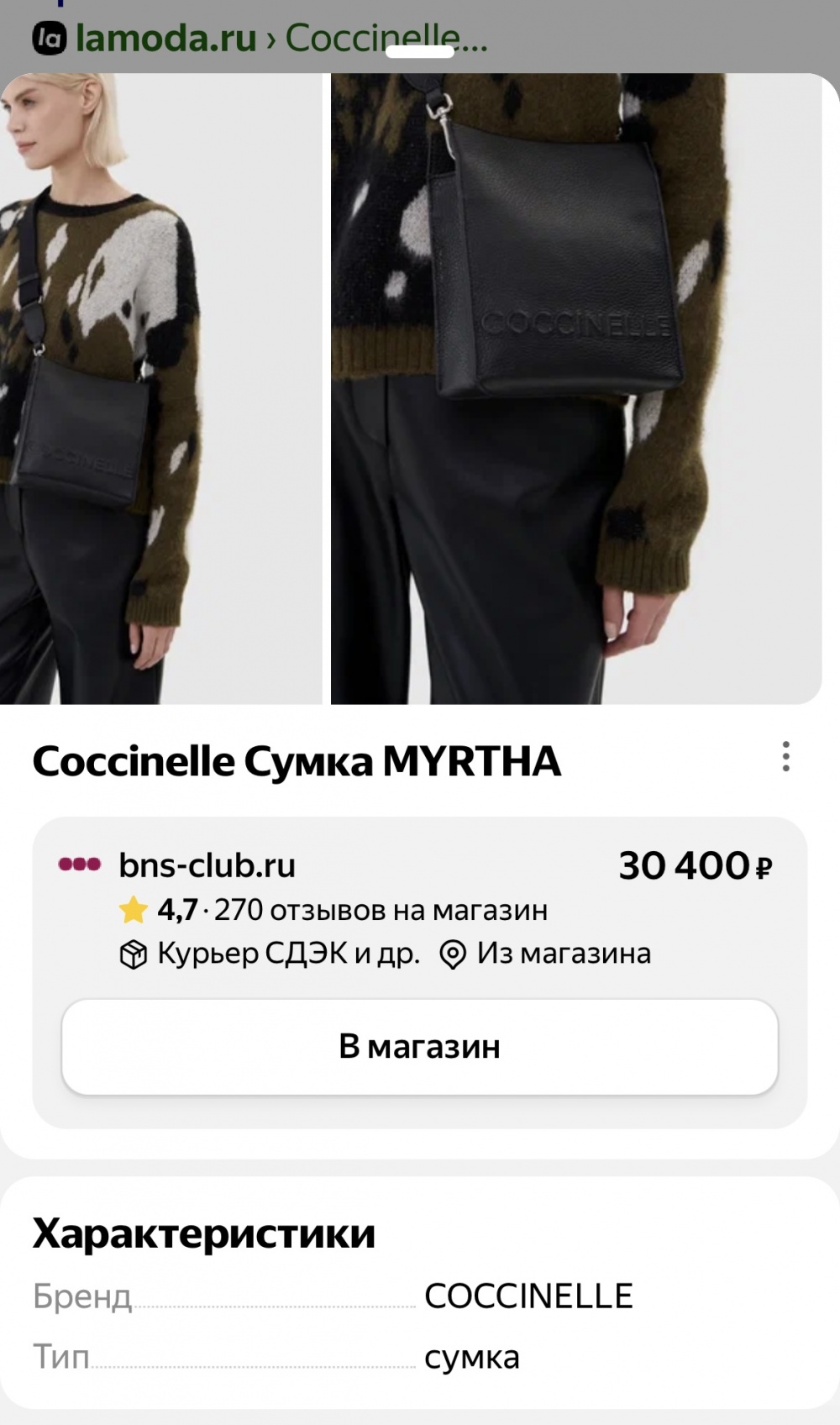 Сумка Coccinelle, 25 на 25 см