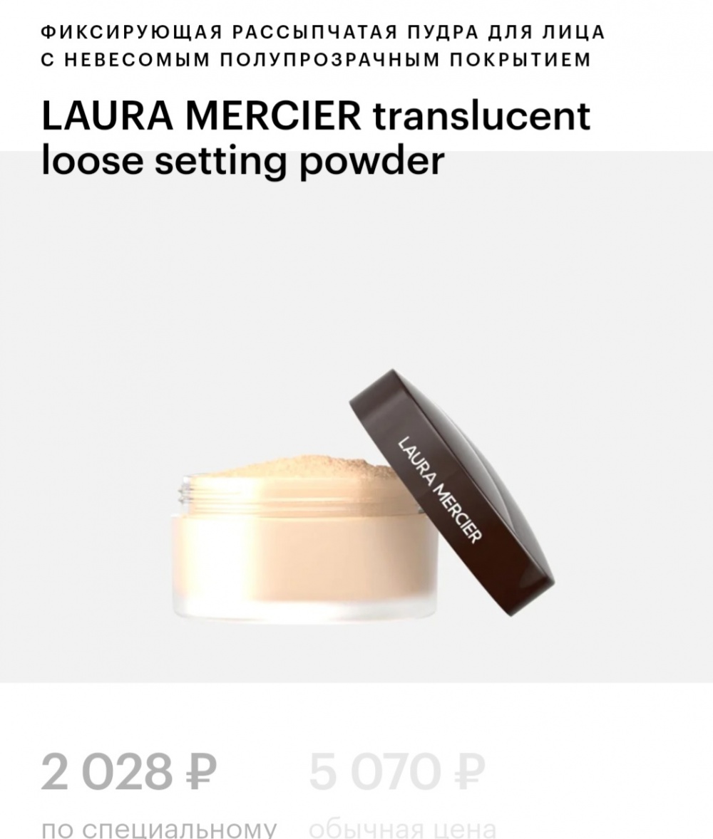 Пудра Laura Mercier 29 гр