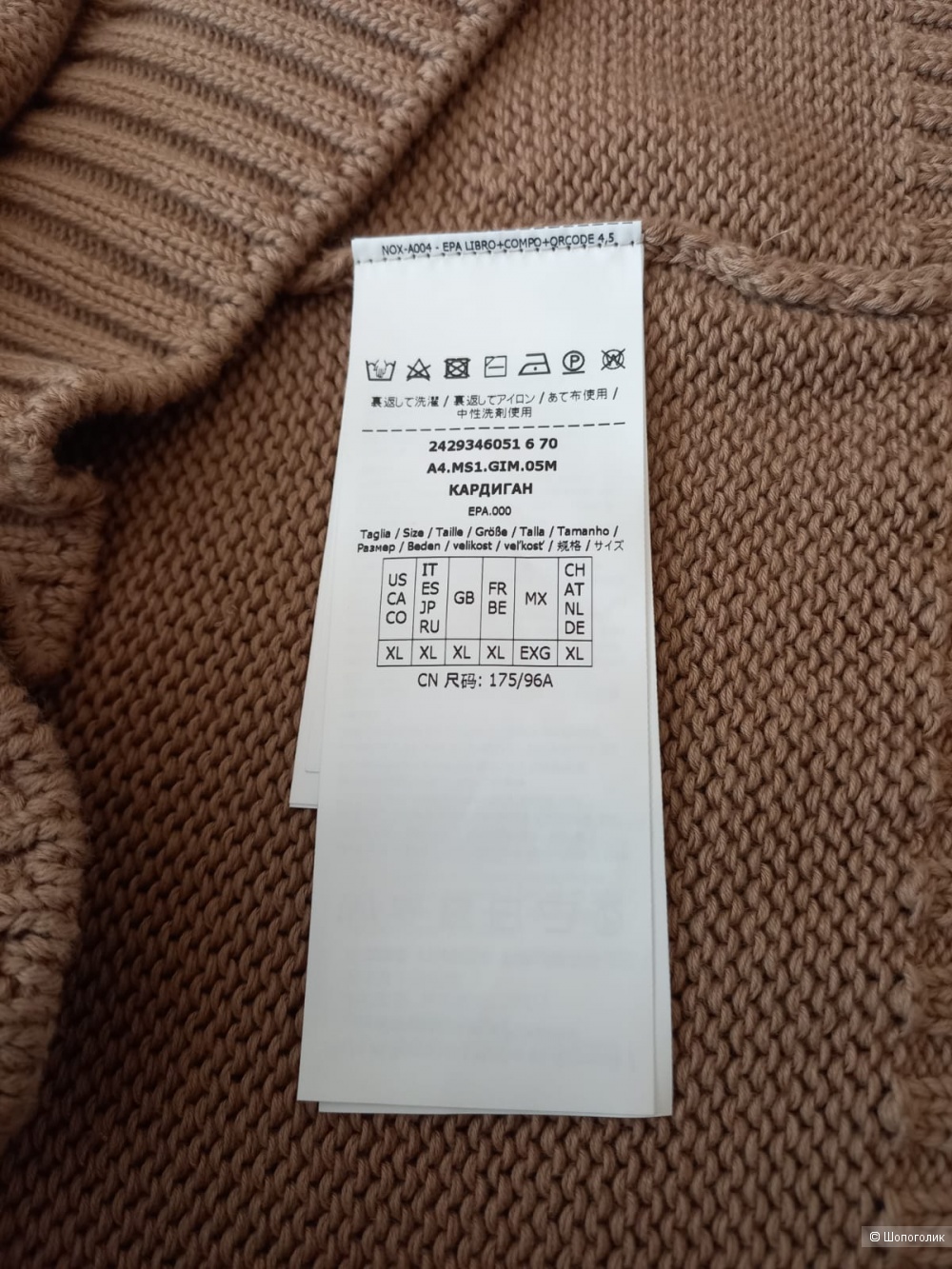 Кардиган Max Mara, размер XL
