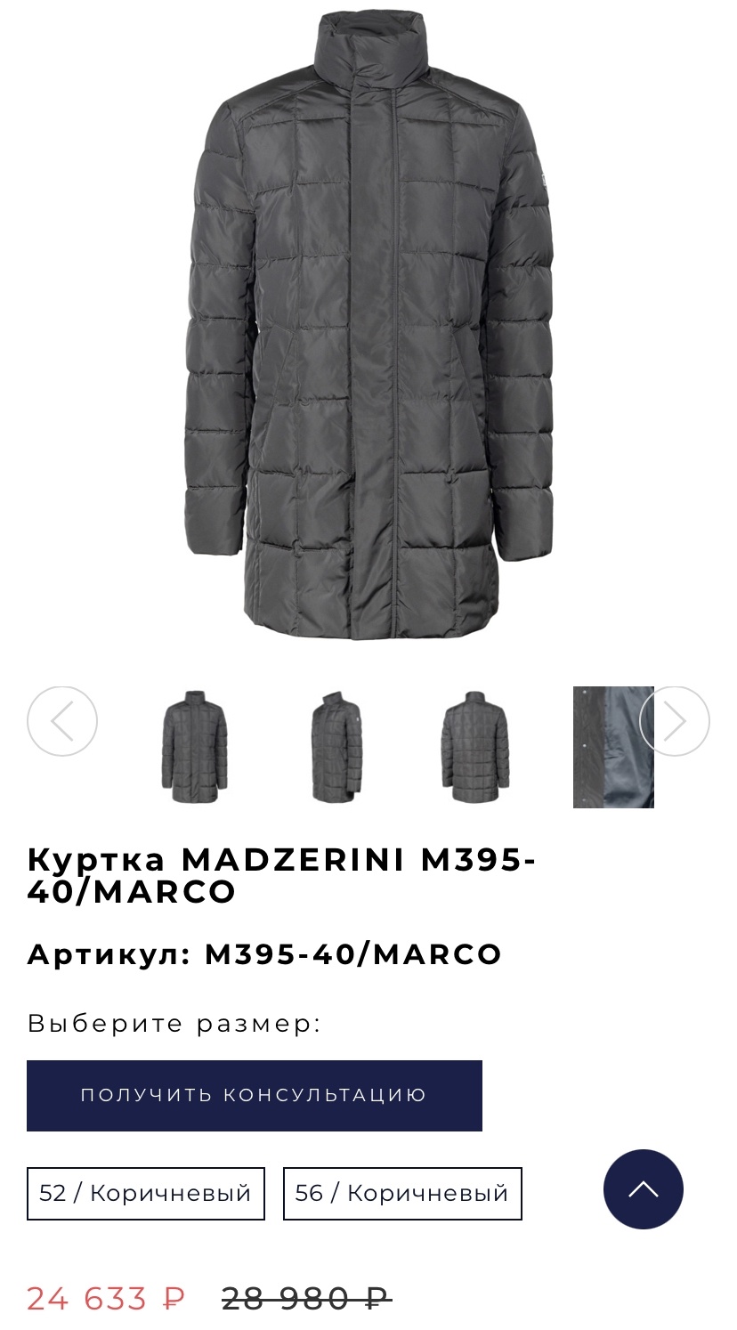 Куртка Modzerani 46